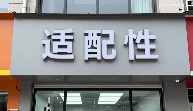 非标定制设备选型中的行业趋势关注点